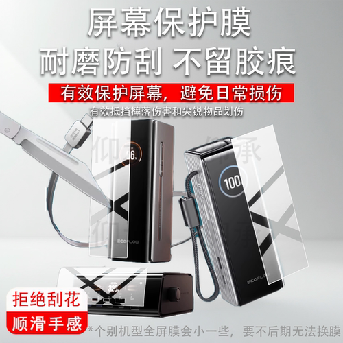 适用于正浩RAPIDPro充电宝贴膜230W超充舱RAPID保护膜170W底座320W桌面超充站iPhone17移动电源屏幕非钢化膜