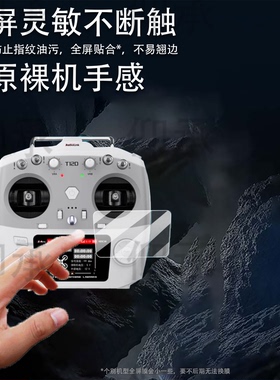 适用乐迪T12D遥控器贴膜乐迪AT10II穿越机遥控器AT9SPro保护膜AT10无人机屏幕非钢化膜机器航模通道防刮