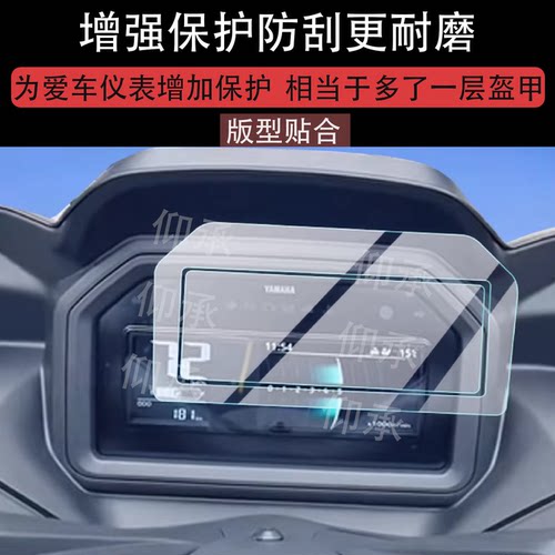 适用于26款雅马哈XMAX300仪表膜2026款摩托车屏幕显示非钢化膜
