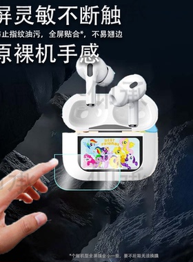 适用于小马宝莉联名耳机贴膜MLP-T04无线蓝牙耳机保护膜25新款无线入耳式屏幕非钢化膜智能耳机保护套充电座