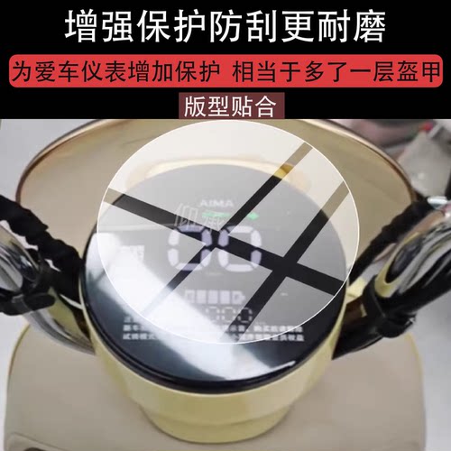 适用于爱玛爱朵TR电动车仪表膜爱玛爱朵TR 2026款保护膜1.0非钢化