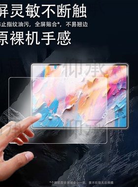 适用TCL NXTPAPER 11 Plus平板贴膜2025款平板电脑保护膜11.6英寸屏幕膜MWC非钢化膜TCLNXTPAPER11Plus防刮