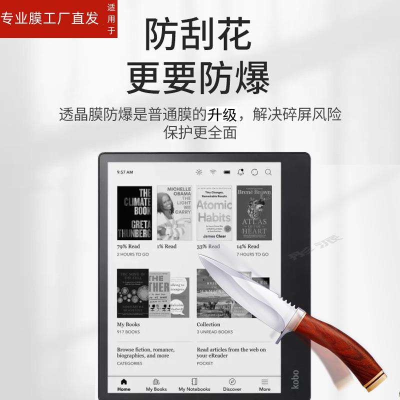 适用Kobo Elipsa 2E阅读器贴膜10.3寸电子书屏幕膜2代墨水屏保护膜Elipsa2E平板非钢化膜高清防指纹