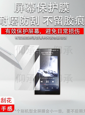 适用于飞傲M21播放器贴膜4.7寸飞傲雪漫天m21随身听屏幕膜M23保护膜非钢化膜蓝牙MP3背膜防刮花高清