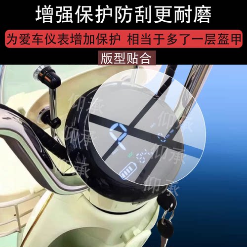 适用于雅迪C30Pro电动车仪表钢化膜c30pro屏幕膜2026新款液晶贴膜