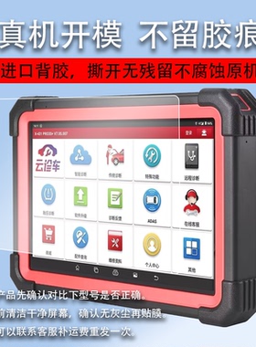 适用元征X431Pro3S+V3.0钢化膜PADIII/PAD3/ProS 4.0诊断仪贴膜pro3S+V2.0膜mini检测仪屏幕x431pro5解码器
