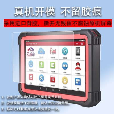 适用于元征X431Pro3S+V3.0钢化膜PADIII/PAD3/ProS 4.0诊断仪贴膜pro3S+V2.0膜mini检测仪屏幕x431pro5解码器
