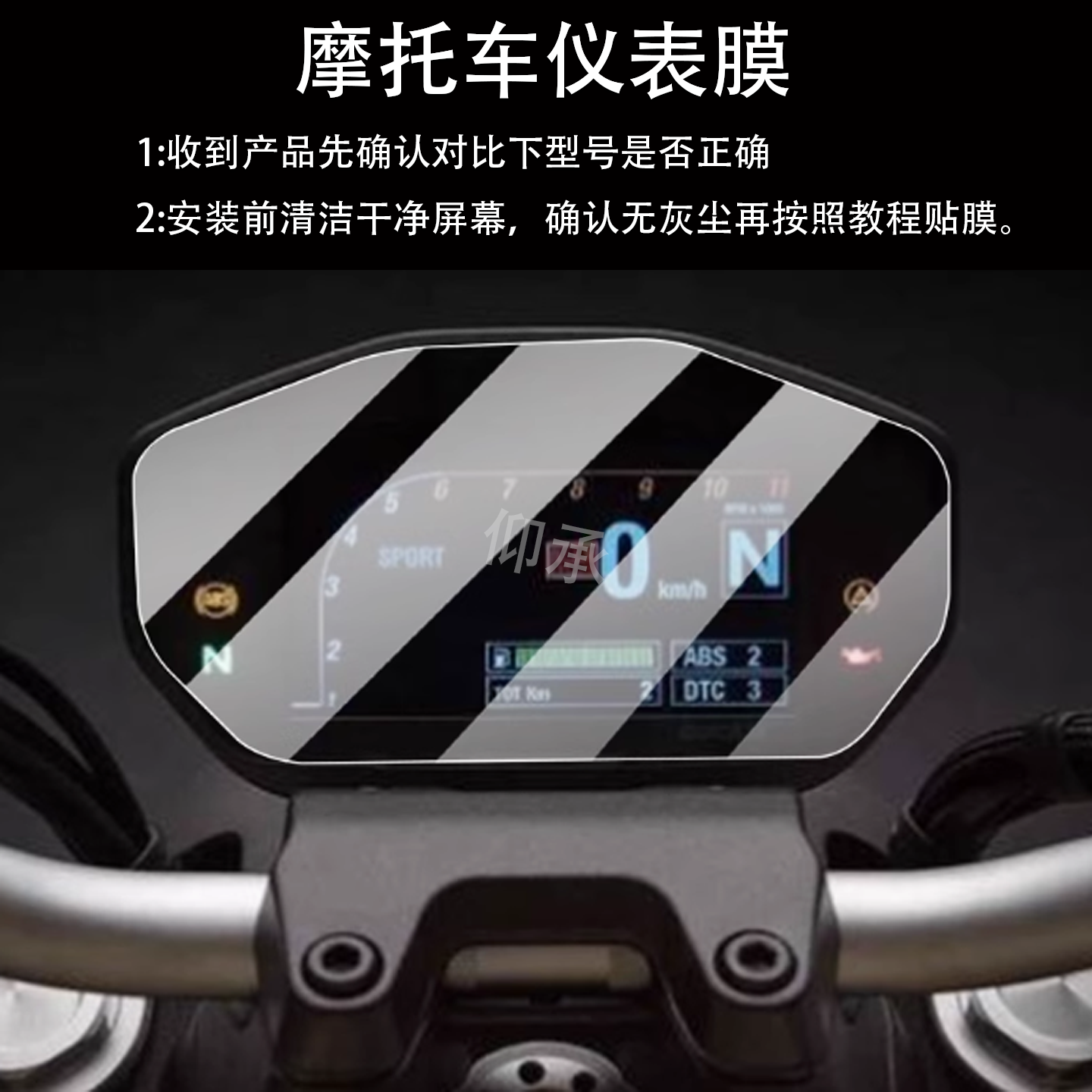 适用杜卡迪骇客瓴速怪兽仪表膜950 937 821 V2贴膜屏幕非钢化膜