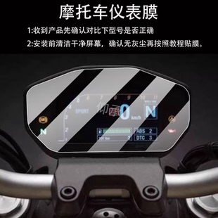 適用于杜卡迪駭客瓴速怪獸儀表膜950 V2貼膜屏幕非鋼化膜 821 937