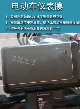 适用于台铃潮猛仪表膜潮霸液晶台领潮战G超霸超能二代STDR6048Z