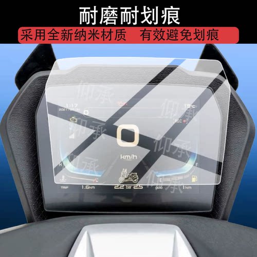 适用于26款无极SR250GT II代仪表钢化膜SR250GTII代Play版屏幕保护膜II代Pro版摩托车液晶贴膜SR250GT二代