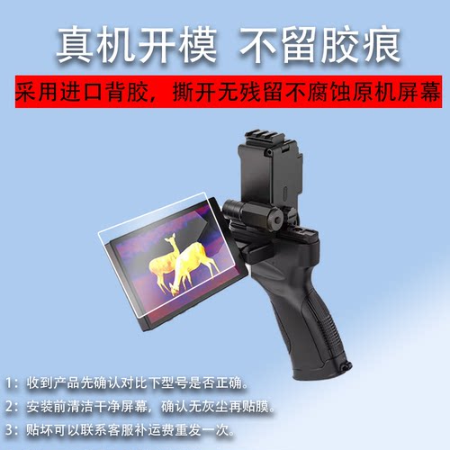适用海康星火探野版贴膜星火E20探野版屏幕膜热成像仪LH15/LH25保护膜E20PlUS手持户外夜视二代HS17p手机膜