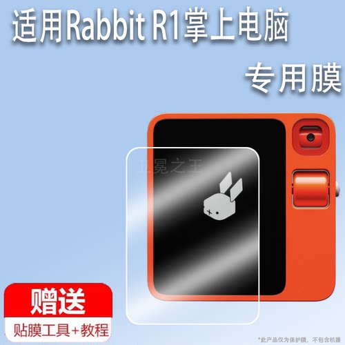 适用Rabbit R1掌上电脑贴膜2.88英寸保护膜Rabbit r1随身助手AI屏幕膜Rabbit r1掌机非钢化膜高清防刮