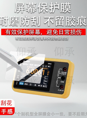 适用于正点原子DM40贴膜DM40C数字万用表屏幕保护膜3.5寸三合一手持便携式DM40万用表非钢化膜防爆防刮花高清