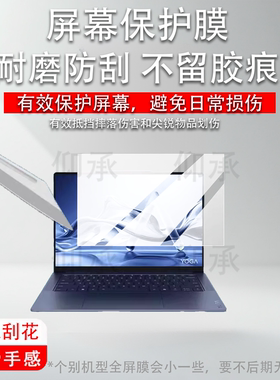 适用于联想YOGAAir14sAI元启笔记本电脑贴膜14.5英寸触控屏笔记本保护膜Air14s AI元启屏幕AR防刮非钢化膜