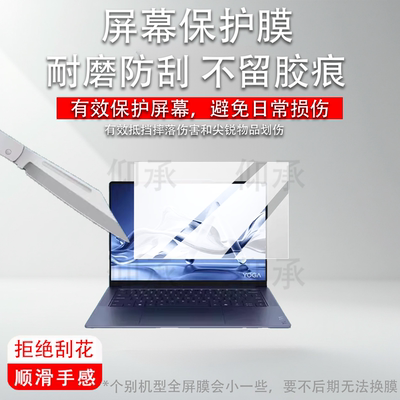 适用于联想YOGAAir14sAI元启笔记本电脑贴膜14.5英寸触控屏笔记本保护膜Air14s AI元启屏幕AR防刮非钢化膜