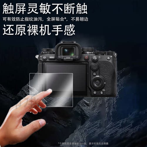 适用索尼Alpha 1 II相机钢化膜全画幅FX3A/FX3保护膜fx2微单屏幕A7C2单反贴膜a1二代相机膜A7M4配件AR增透