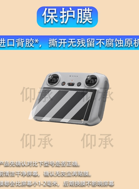 适用哈博森遥控器贴膜新款5.5寸哈博森HUBSAN智能带屏遥控器保护膜航拍无人机非钢化膜AR高清防爆防刮花