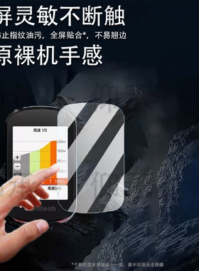 适用铭普Avant500码表贴膜mentech自行车码表屏幕膜铭普700山地公路车智能骑行速度导航里程表非钢化膜防刮