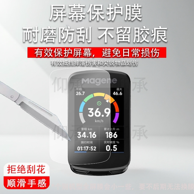 适用迈金C606V2码表钢化膜c606v2保护套C606 V2智能贴膜Magene彩屏智能里程表保护膜C606Pro速度踏频器玻璃