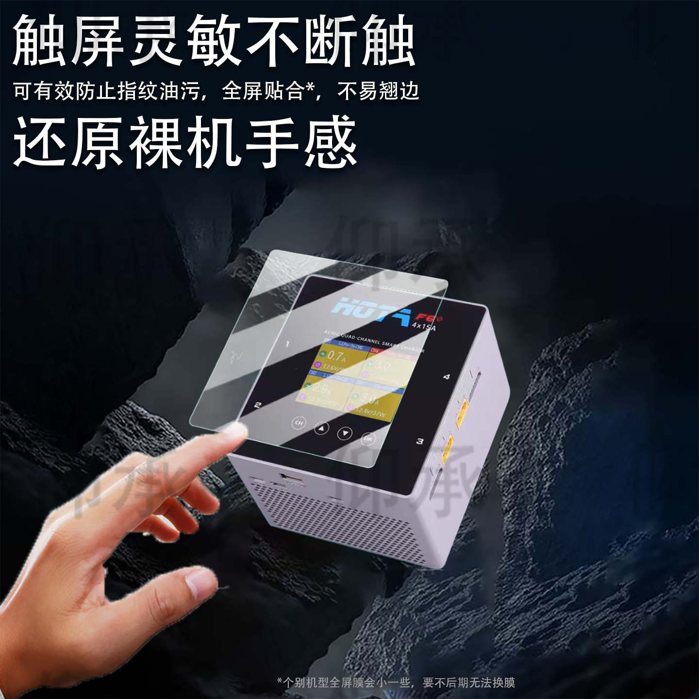 适用HOTA F6+平衡充电器贴膜HOTA F6航模4通道屏幕膜HOTA D6Pro智能平衡充保护膜非钢化膜配件高清防刮花