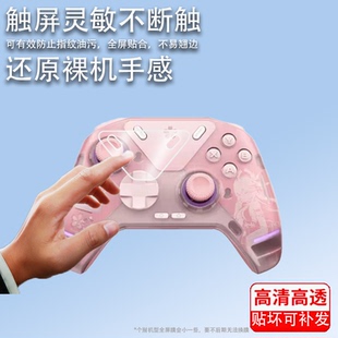 适用八重神子游戏手柄贴膜浮世笑百姿游戏手柄屏幕膜Genshin原神保护膜黑神话悟空超清AR增透非钢化膜