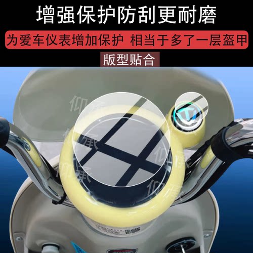适用于台铃初悦电动车仪表膜初恋2025屏幕膜初恋EB非钢化膜26新款