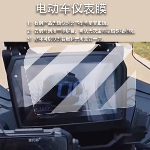 适用于24无极DS525X表膜SR250GT Pro/Play钢化250RR/LX250/ADV23