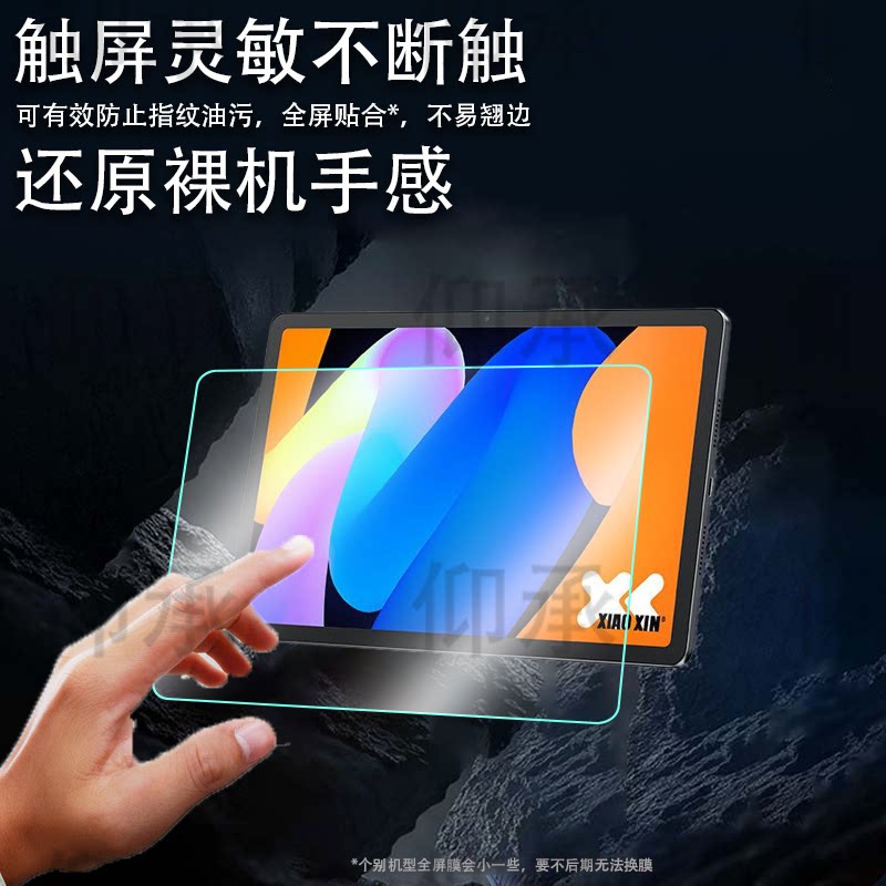 适用2025款联想小新平板11贴膜11寸小新Pad保护膜新款联想小新11屏幕保护膜非钢化膜全屏护眼书写类纸膜壳