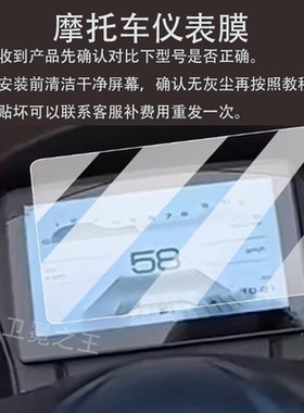 适用于豪进SY02摩托车仪表膜豪进sy03液晶贴膜保护膜屏幕非钢化膜