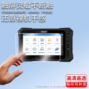 MAX屏F7S GPRO故障检测仪E9PRO PRO非钢化A8 器 适用爱夫卡F9S A8Pro解码 D膜D7PRO汽车诊断仪F3S保护F7S