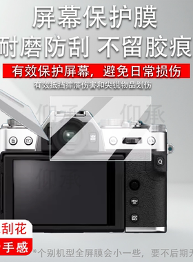 适用富士X-T30IlI相机钢化膜微单X-T30X-T30IIX-T30MarkI屏幕 X-H2配件AR防刮膜X-M5保护膜X-E5相机贴膜