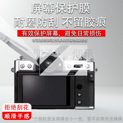 适用富士X-T30IlI相机钢化膜微单X-T30X-T30IIX-T30MarkI屏幕 X-H2配件AR防刮膜X-M5保护膜X-E5相机贴膜