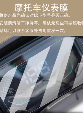 适用无极SR150GT摩托仪表膜SR150GTH/sr150gth/VOGE/150gs TCS