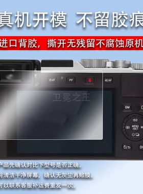 适用于徕卡D-Lux7相机钢化膜DLux8数码贴膜D-lux6徕卡CLUX保护膜来卡D7屏幕膜D8/D6拍摄机液晶玻璃膜配件防刮