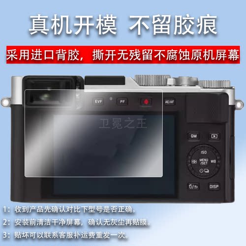 适用徕卡D-Lux7相机钢化膜DLux8数码贴膜D-lux6徕卡CLUX保护膜来卡D7屏幕膜D8/D6拍摄机液晶玻璃膜配件防刮