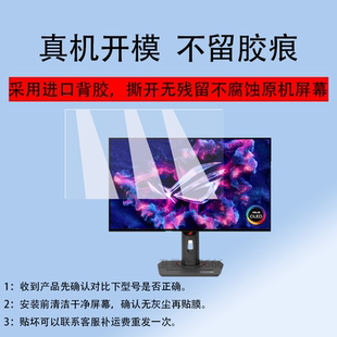 适用于Asus华硕ROG旗舰显示器贴膜PG27/XG27屏幕膜31.5寸PG32UCDM保护膜绝杀27寸青春版ACG/ACS显示屏非钢化