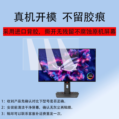 适用于Asus华硕ROG旗舰显示器贴膜PG27/XG27屏幕膜31.5寸PG32UCDM保护膜绝杀27寸青春版ACG/ACS显示屏非钢化
