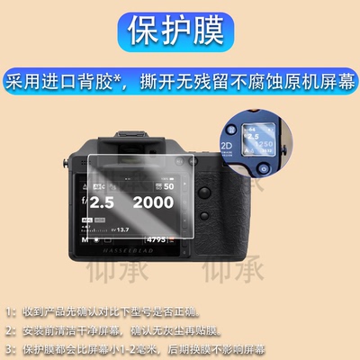 适用于哈苏相机X2D II 100C钢化膜哈苏X1D2 50C屏幕膜3.6寸数码相机907X贴膜肩屏膜钢化高清防摔刮指纹保护膜