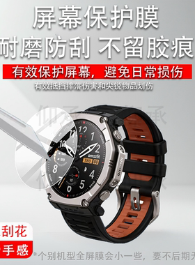 适用于华米T-Rex Ultra2智能手表钢化膜T-RexUltra2运动手表保护膜51mm表盘屏幕贴膜GPS定位导航腕表水凝软膜