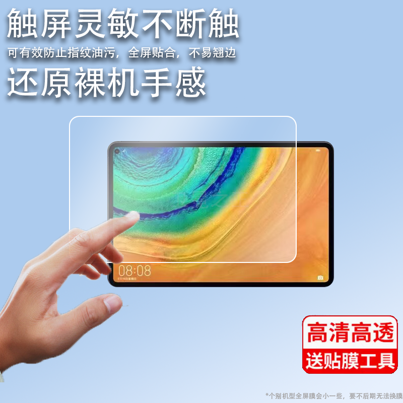 适用华为matepad pro钢化膜T3/C7/DBY-W09平板电脑贴膜MRX-AL09保护膜MediaPad M7玻璃膜10.8寸10.1寸屏幕