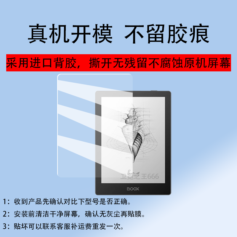 适用于文石Poke6阅读器钢化膜6寸屏幕膜BOOX poke6S电子书贴膜掌阅C6电纸书套壳阅览器平板玻璃膜墨水屏膜,3C数码配件,手机贴膜,淘宝优惠券,粉丝福利购,淘宝优惠卷