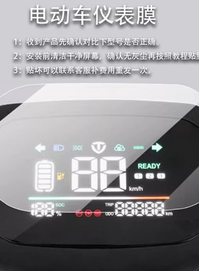 适用于台铃A1仪表膜小刀威锋液晶盘贴膜威胜优享版EBTL1200DT-47T