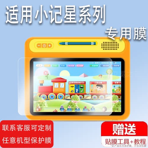 适用小记星z12儿童平板贴膜8寸小记星Q3/Z11/Q1学习机膜Z500/Q9000智能点读机非钢化膜Z600/Z200屏幕保护膜