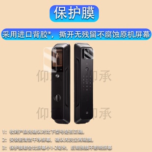 适用小米门锁4Pro贴膜智能门锁2大屏猫眼保护膜增强版门锁2屏幕膜