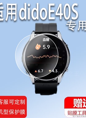 适用于didoE40S手表钢化膜G28S/Pro/E40Spro贴膜Y81S/Y36S钢化膜Y03S/E40Spro手表膜E50S/E50SPro保护膜Y36屏