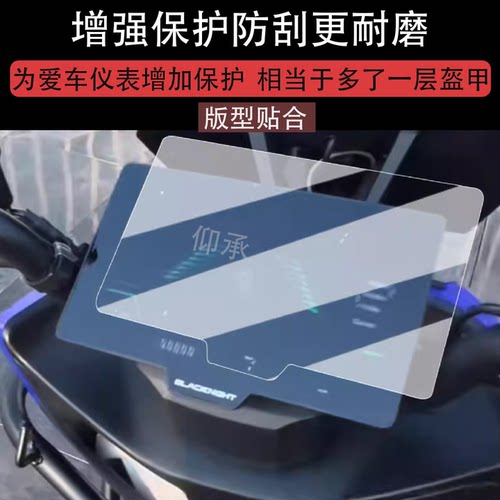 适用于黑骑士F100仪表膜C100液晶仪表盘贴膜适用于黑骑士C100R膜