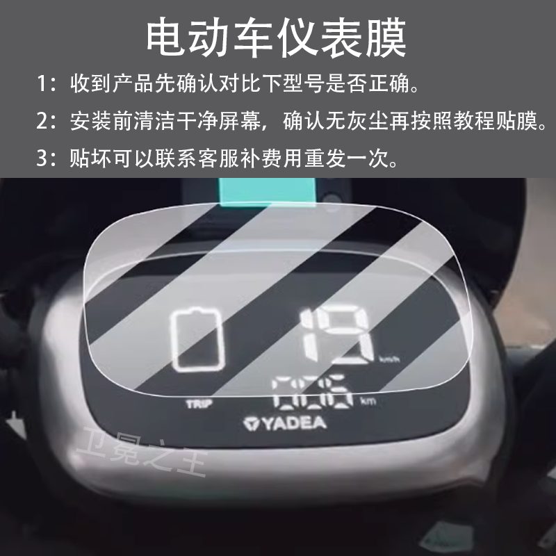 适用雅迪M03电动车仪表膜m03d保护膜M03-D显示屏新款精英摩托套