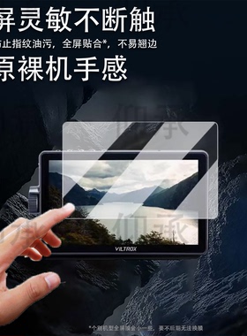 适用唯卓仕DC-A1监视器贴膜DC-550摄像机外接显示屏保护膜DC550Pro屏幕膜DCA1触控屏7寸非钢化膜AR增透防刮