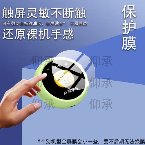 适用名校堂P11学习机钢化膜名校堂豆包AI随学宝保护膜1.48寸玻璃对话智能定位学习机屏幕贴膜AR防刮护眼蓝光